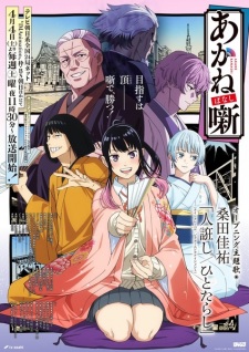 Akane Banashi