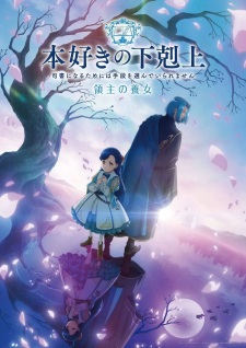 Honzuki No Gekokujou Shisho