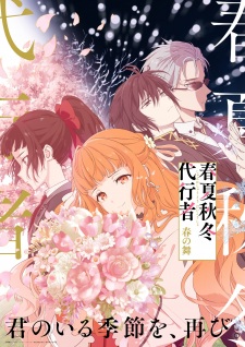 Shunkashuutou Daikousha Haru No