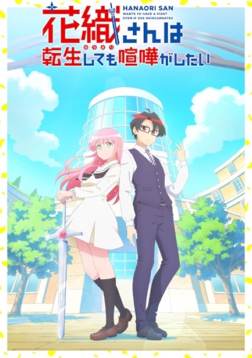 Hanaori San Wa Tensei Shitemo Kenka Ga Shitai