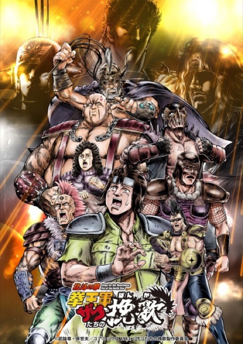 Hokuto No Ken Kenougun Zako Tachi No Banka Part 2