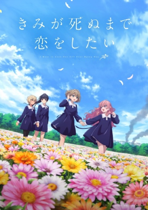 Kimi Ga Shinu Made Koi Wo Shitai