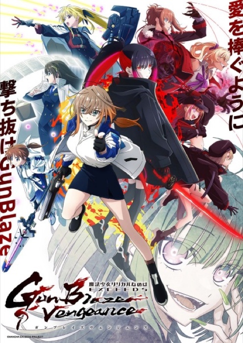 Mahou Shoujo Lyrical Nanoha Exceeds Gun Blaze Vengeance