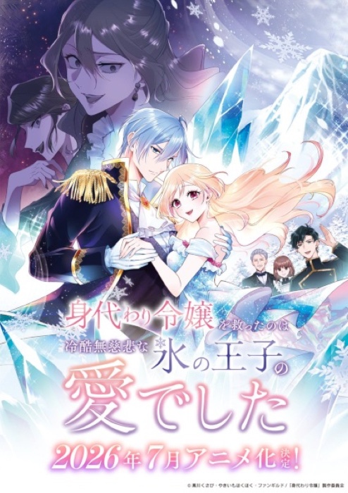 Migawari Reijou Wo Sukutta No Wa Reikoku Mujihi Na Koori No Ouji No Ai Deshita