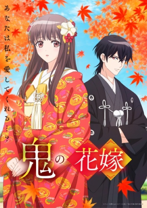 Oni No Hanayome