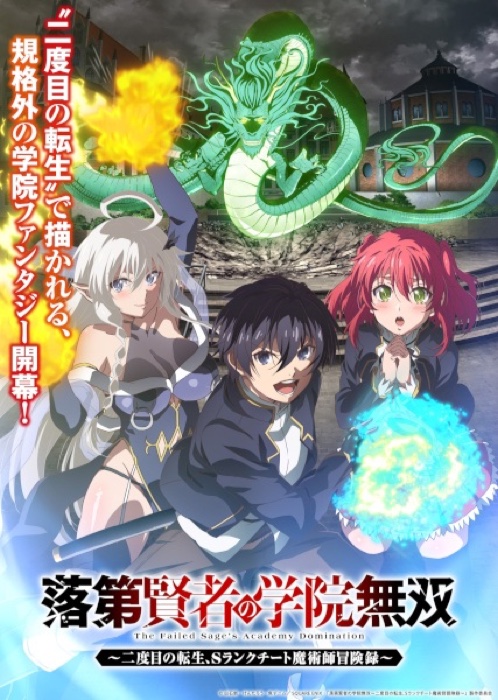 Rakudai Kenja No Gakuin Musou Nidome No Tensei S Rank Cheat Majutsushi Boukenroku