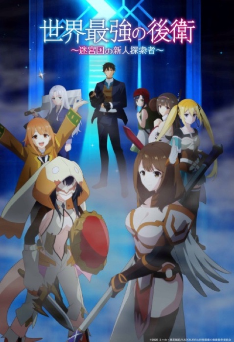 Sekai Saikyou No Kouei Meikyuukoku No Shinjin Tansakusha