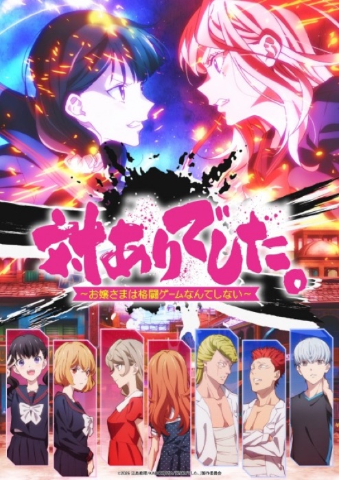 Tai Ari Deshita Ojousama Wa Kakutou Game Nante Shinai