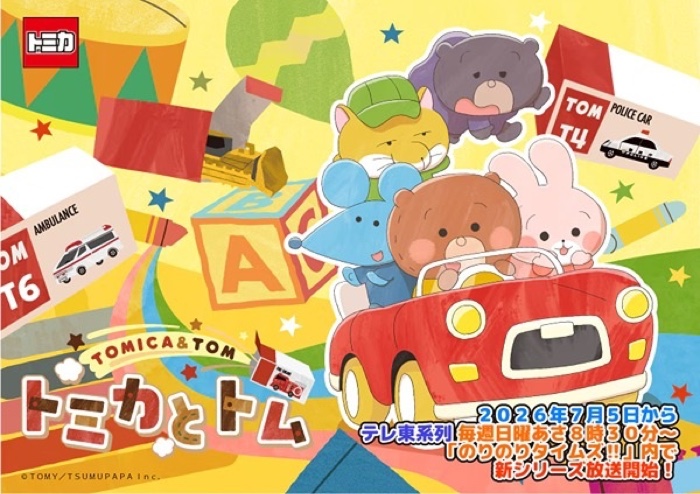 Tomica To Tom Tv Season 2
