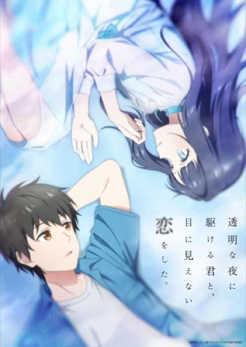 Toumei Na Yoru Ni Kakeru Kimi To Me Ni Mienai Koi Wo Shita