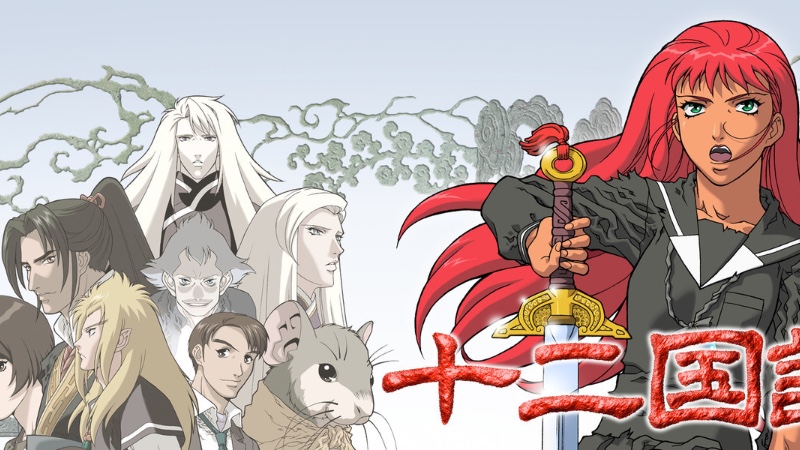 Capa Página para colorir - Juuni Kokuki