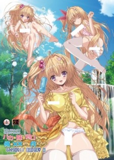 Baka Na Imouto Wo